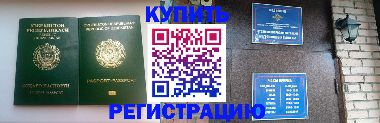 временная регистрация в Боброве