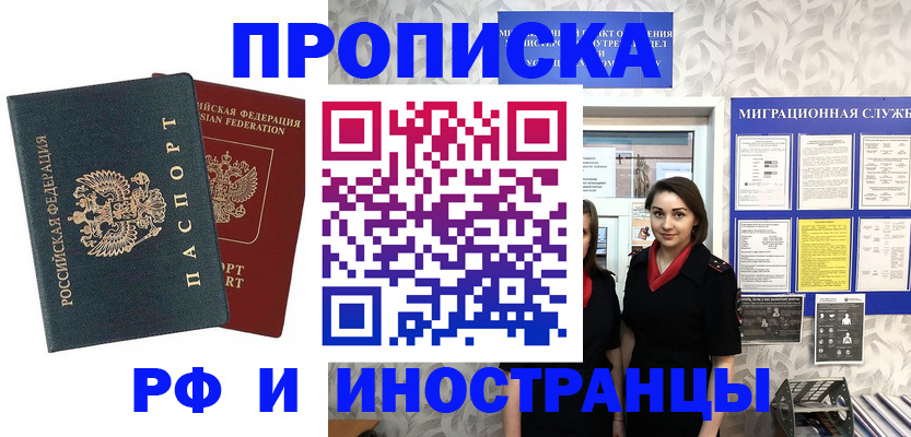 прописка регистрация в Боброве